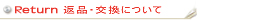 LOVE DEPOT�u�����h�̕ԕi�E����
